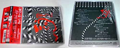 The front and back cover to the CD.